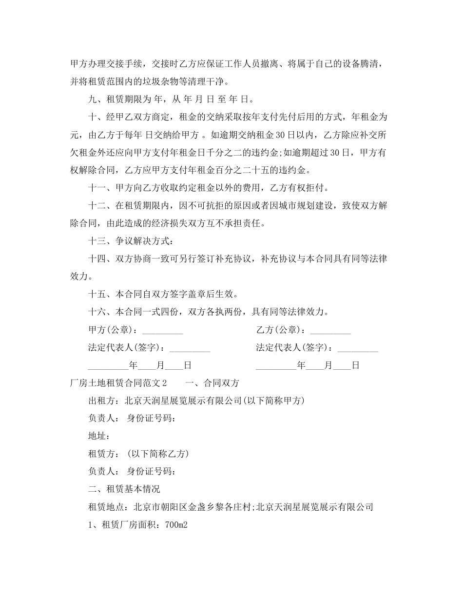 厂房土地租赁合同_第2页