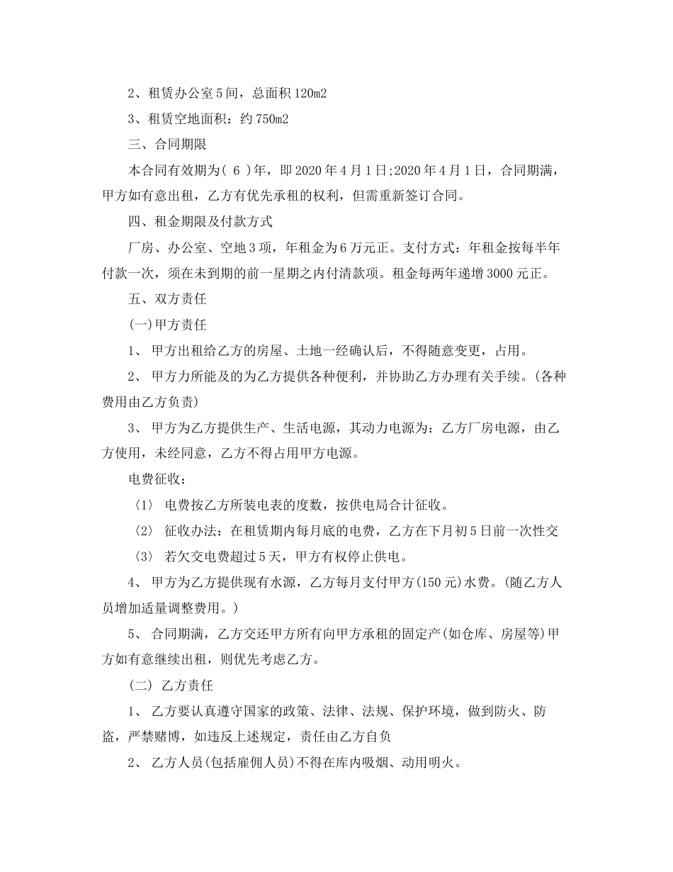 厂房土地租赁合同_第3页