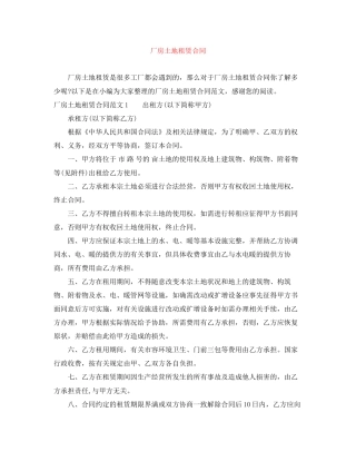 厂房土地租赁合同