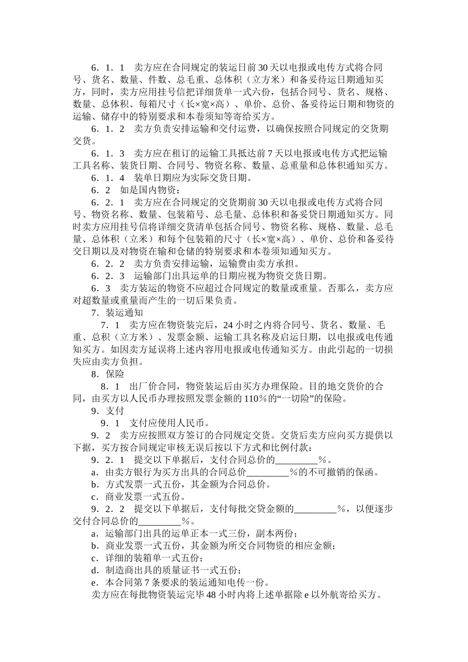 货物采购国内竞争性招标合同_第2页