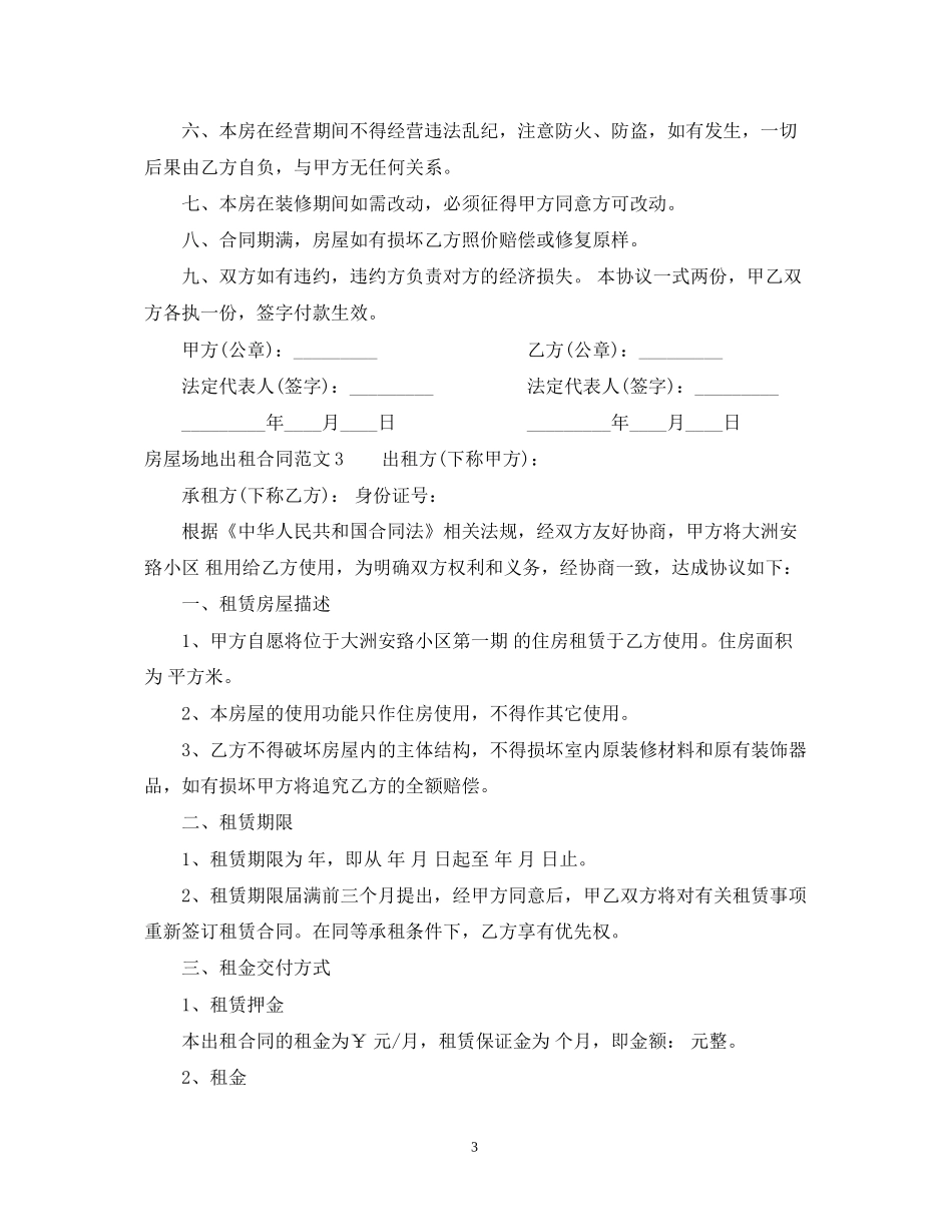 房屋场地出租合同范本_第3页