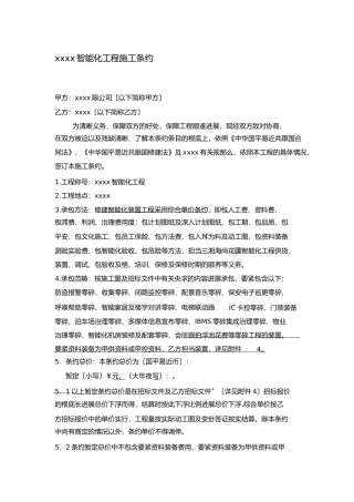 智能化工程施工合同