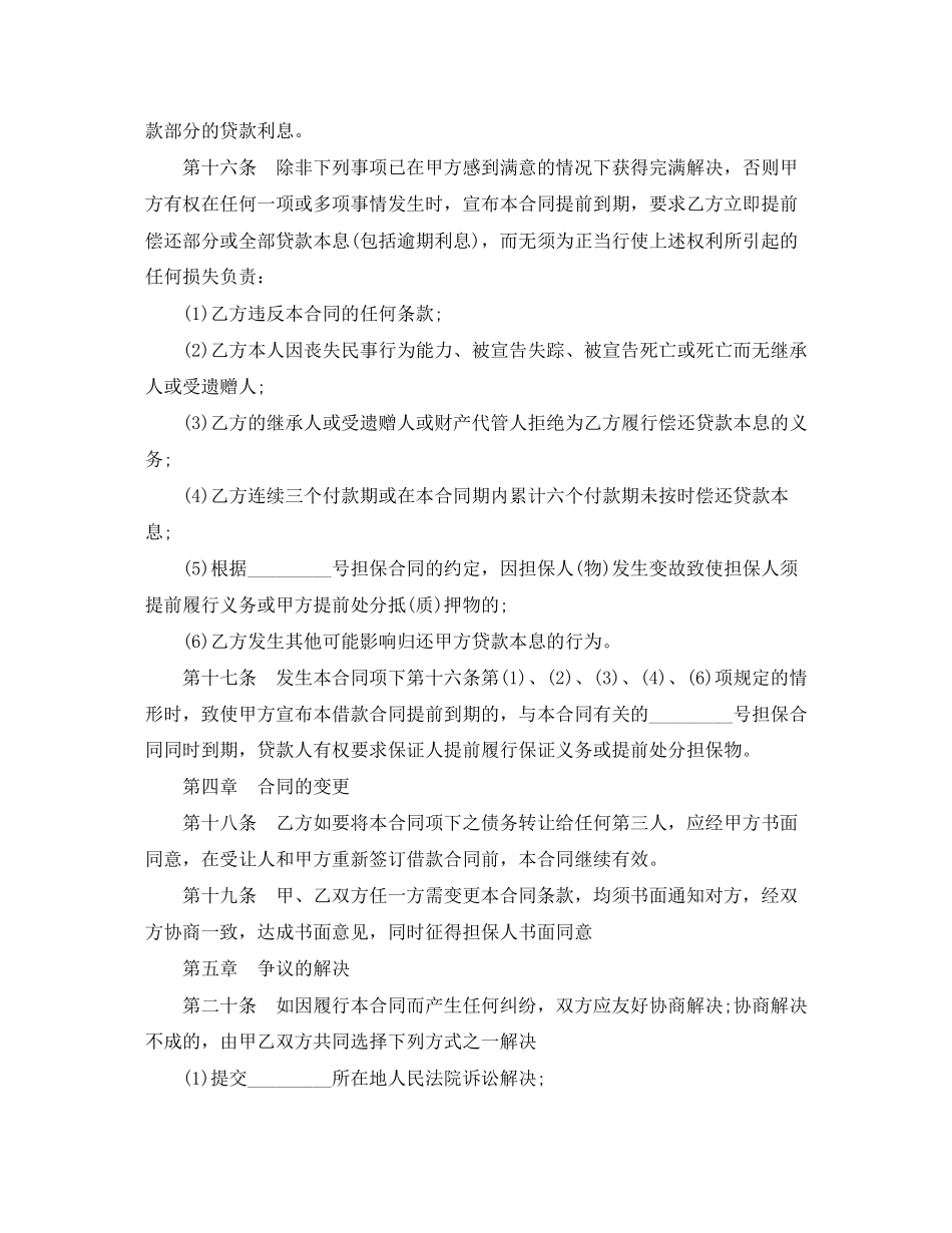 住房借款合同模板_第3页