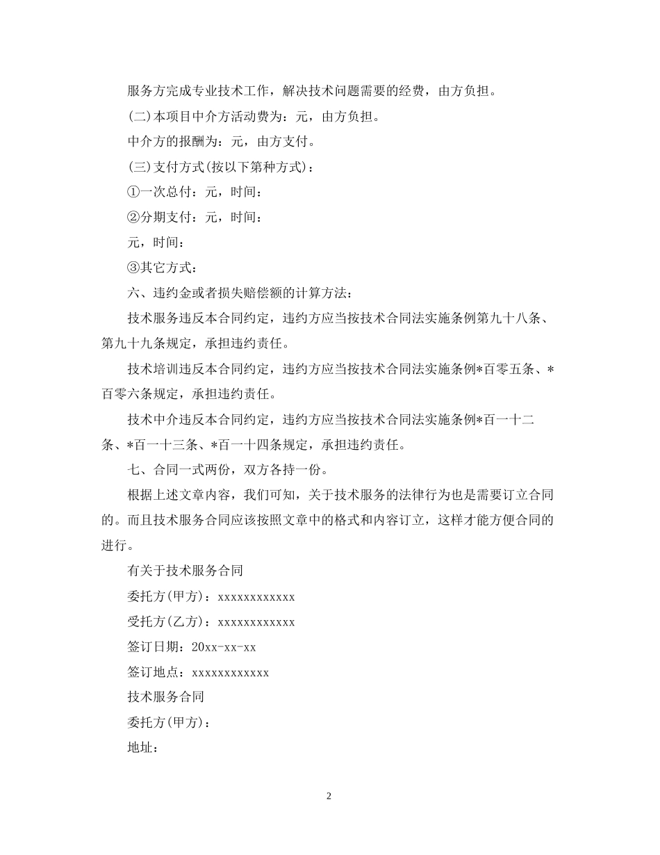 技术服务合同版范文_第2页