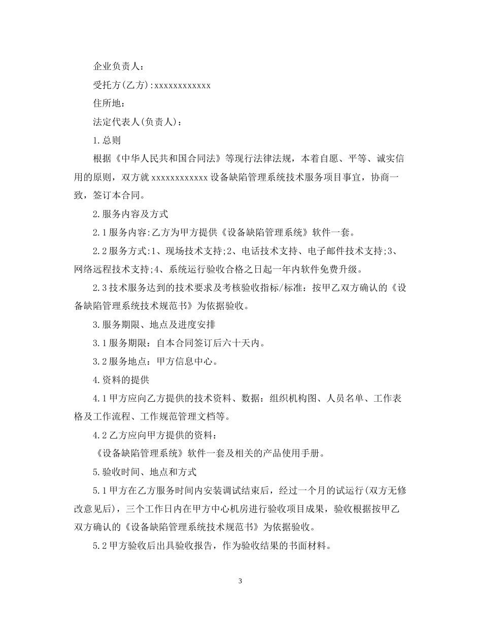技术服务合同版范文_第3页