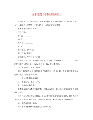 技术服务合同版范文