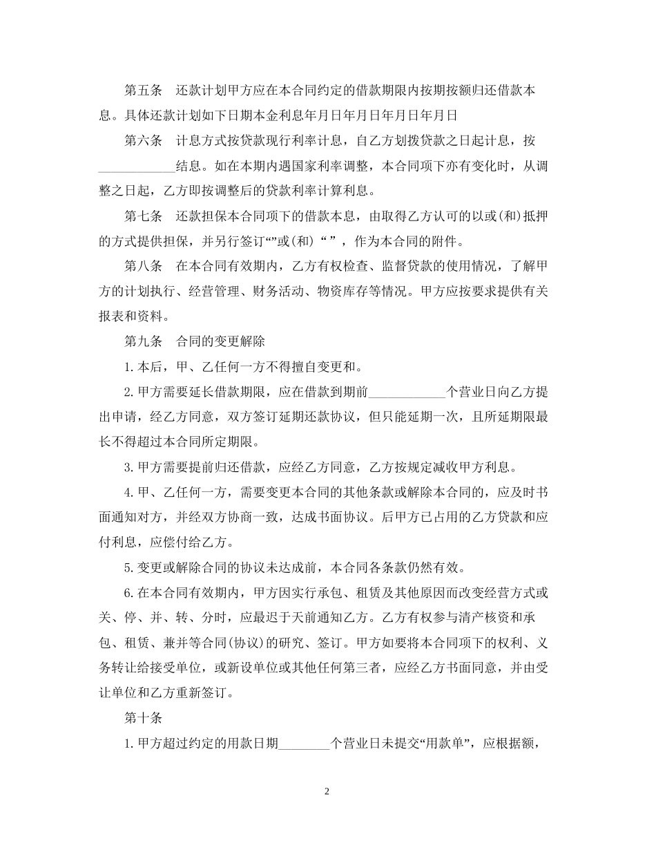 人民币资金的借款合同范本_第2页