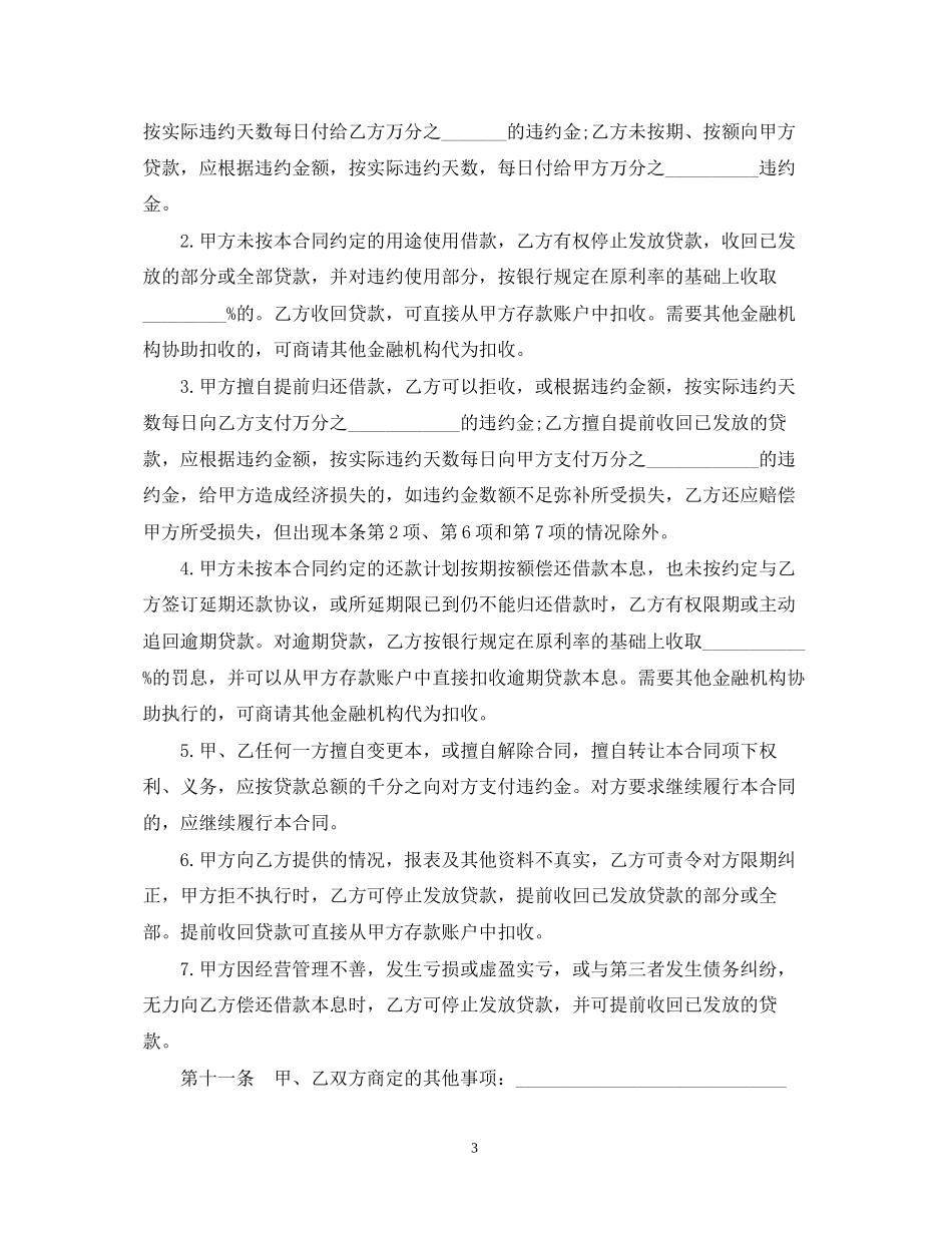 人民币资金的借款合同范本_第3页