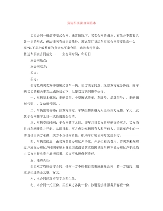 货运车买卖合同范本