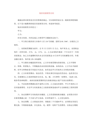 饭店房屋租赁合同