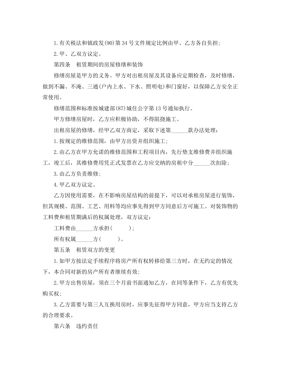 简易房屋租赁合同范本_第2页