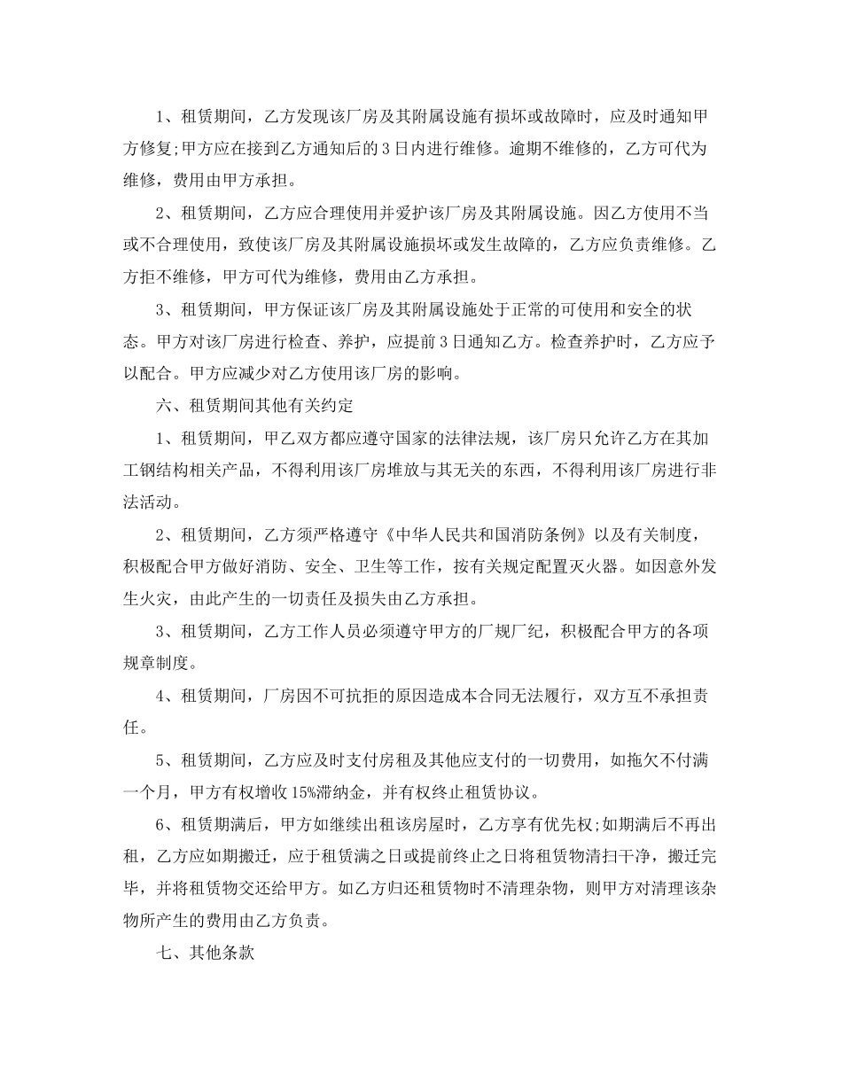 企业厂房租赁合同_第2页