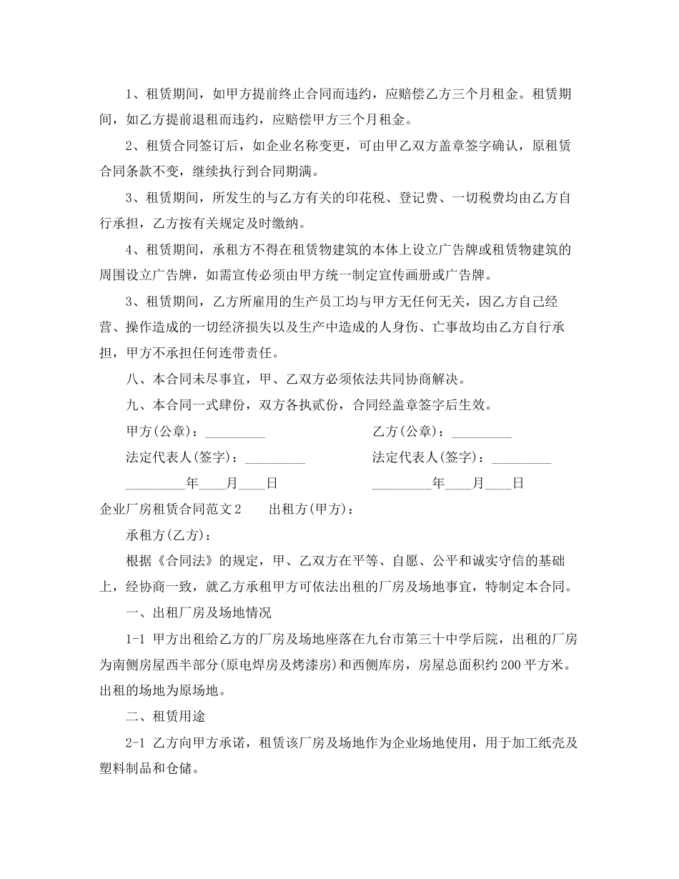 企业厂房租赁合同_第3页