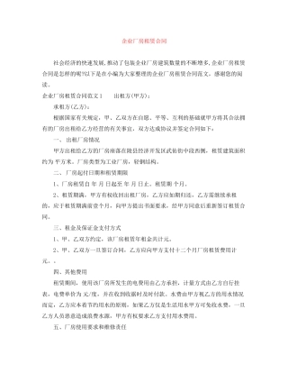 企业厂房租赁合同