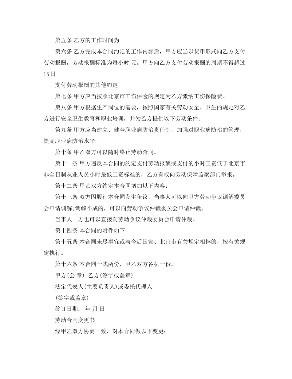 北京市非全日制从业人员劳动合同_第2页