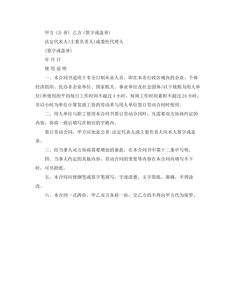 北京市非全日制从业人员劳动合同_第3页