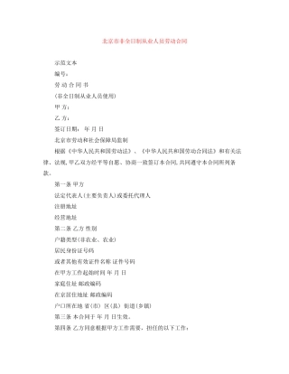 北京市非全日制从业人员劳动合同