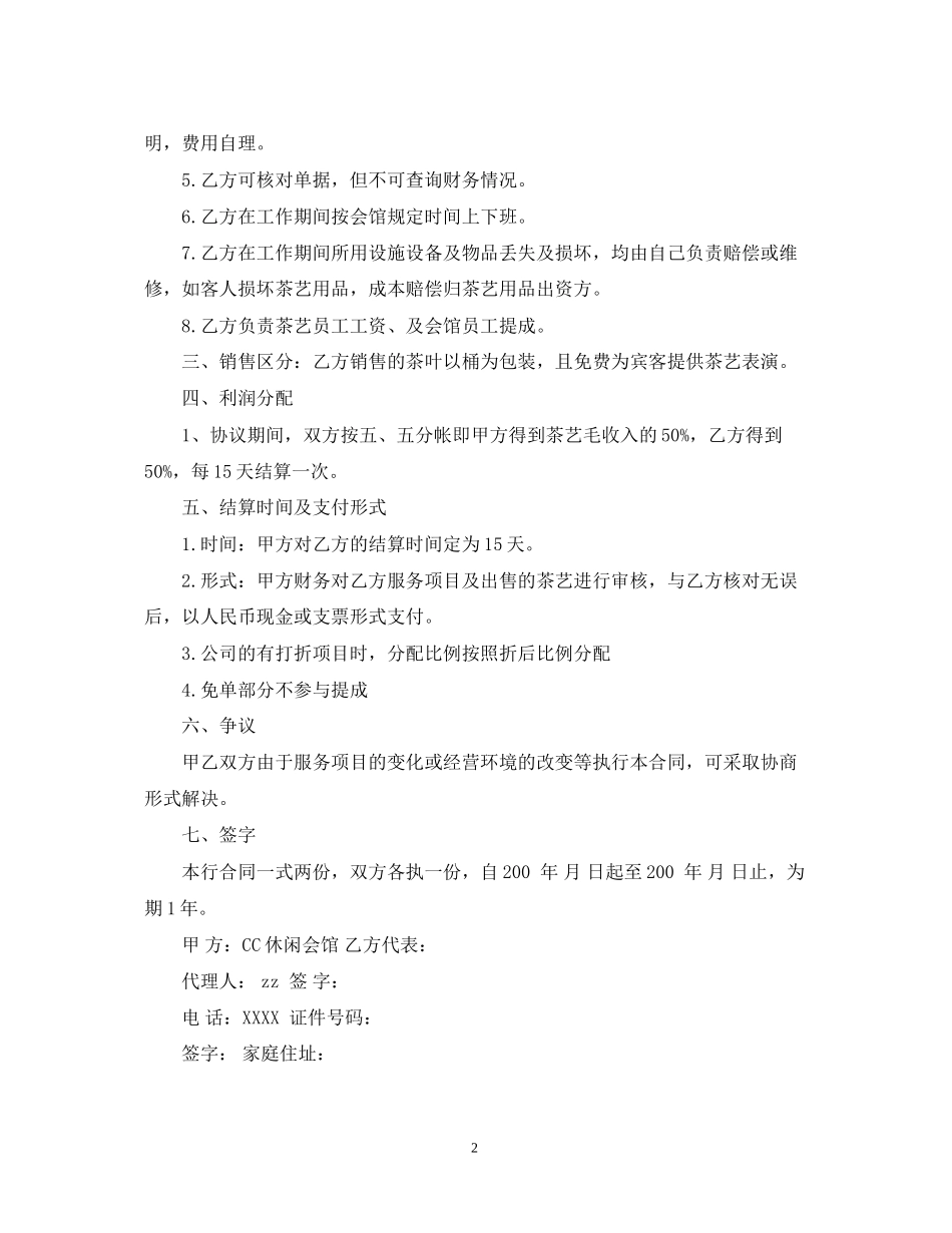 休闲会馆承包合同范本_第2页