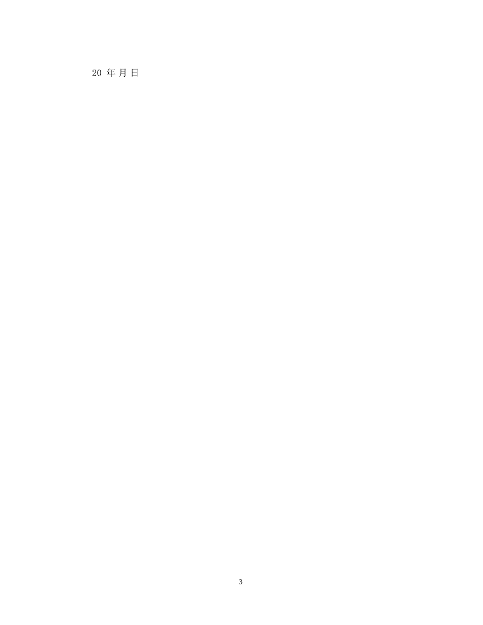 休闲会馆承包合同范本_第3页