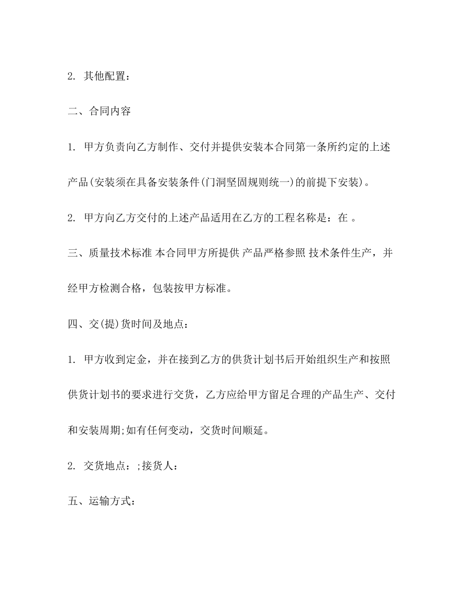 防盗门买卖合同_第2页