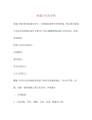 防盗门买卖合同