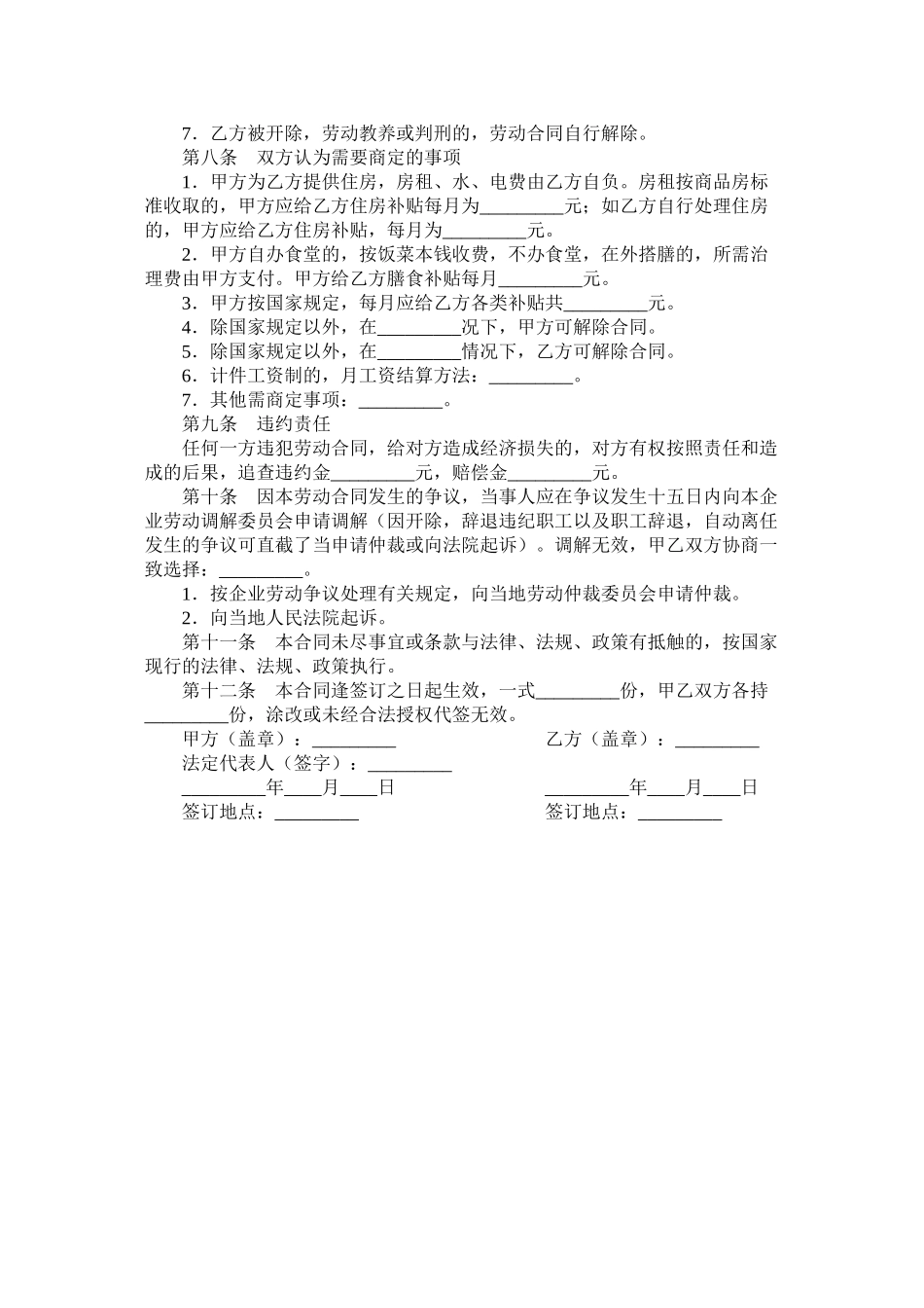 国有企业临时劳动合同范本_第3页