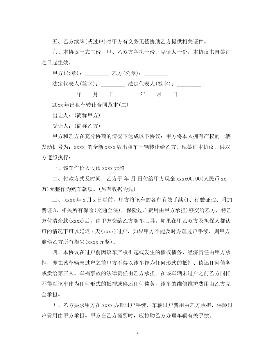 年出租车转让合同范本_第2页