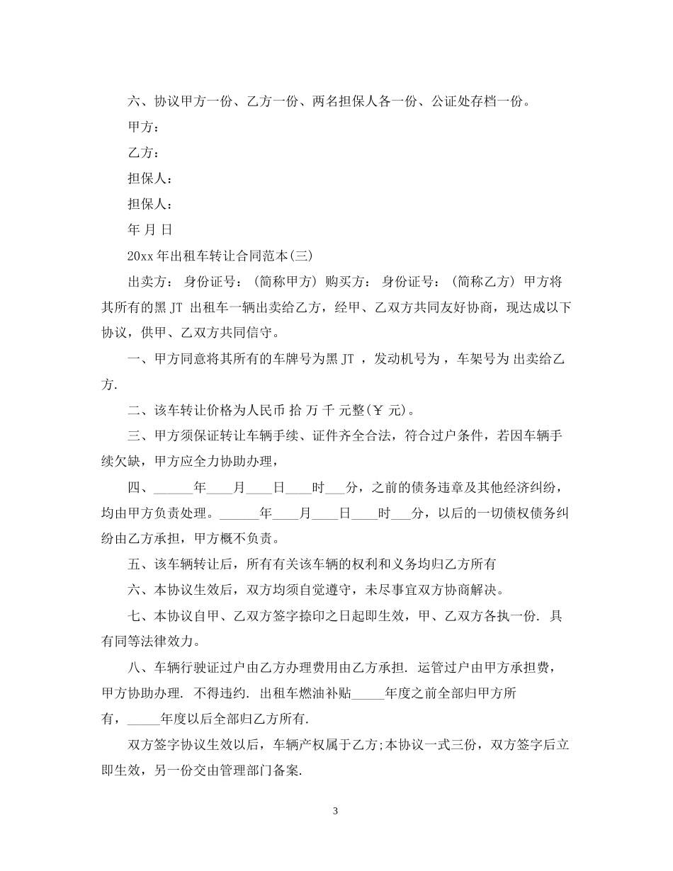 年出租车转让合同范本_第3页