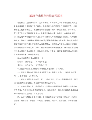 年出租车转让合同范本