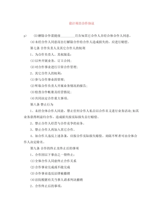 设计项目合作协议