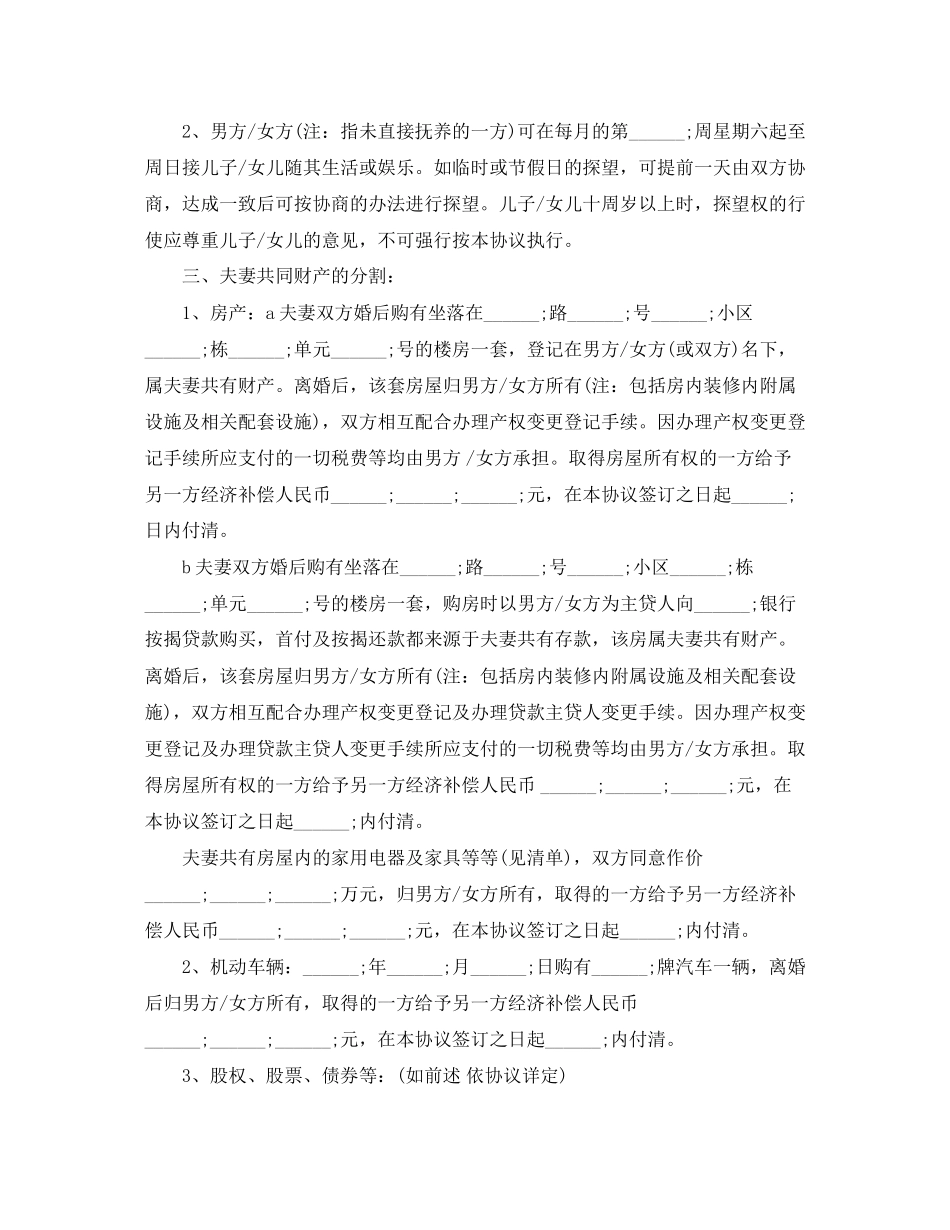 农村夫妻自愿离婚协议书_第2页