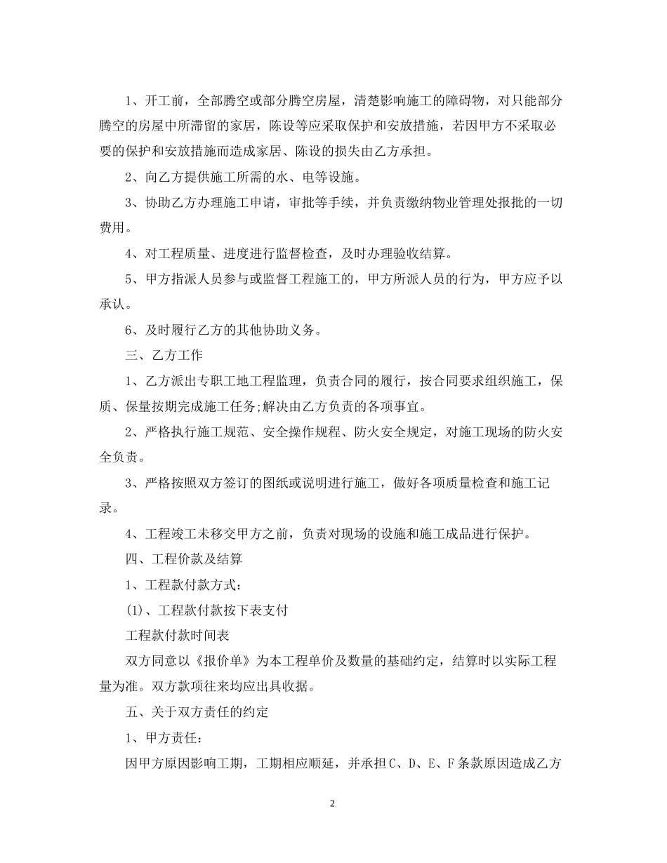 个人室内装饰施工合同范本_第2页