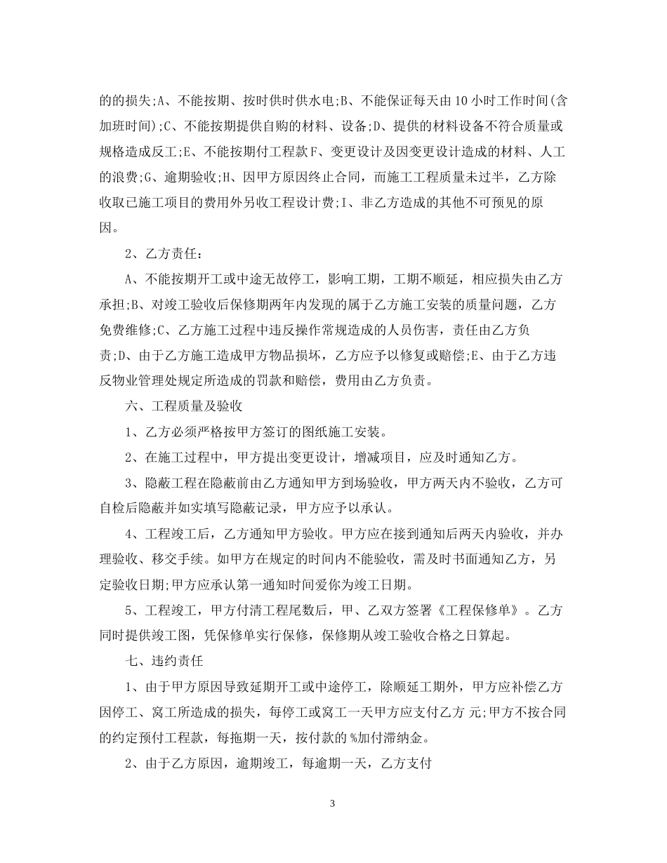 个人室内装饰施工合同范本_第3页