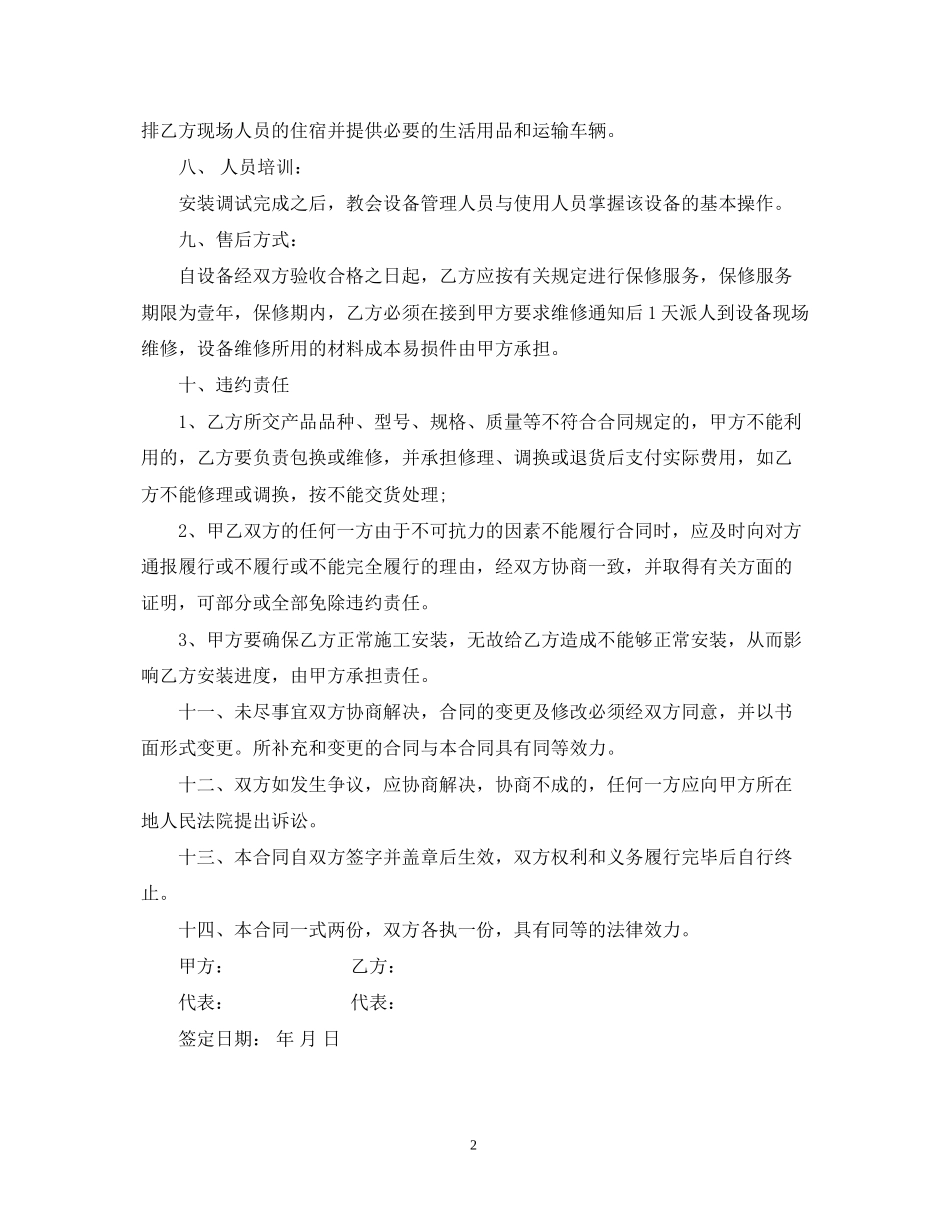 机械设备销售合同范本_第2页