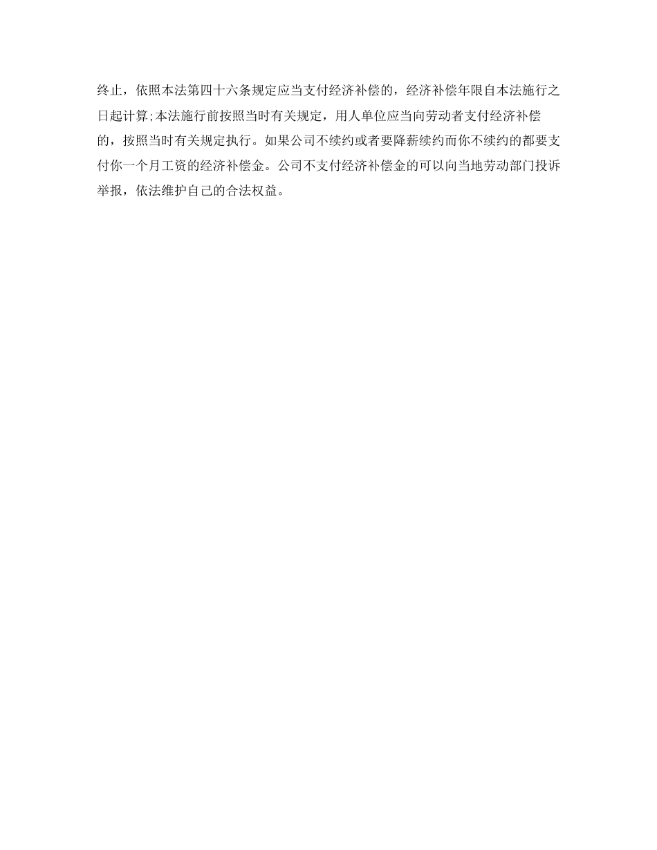 劳动合同到期可以不续签吗_第2页