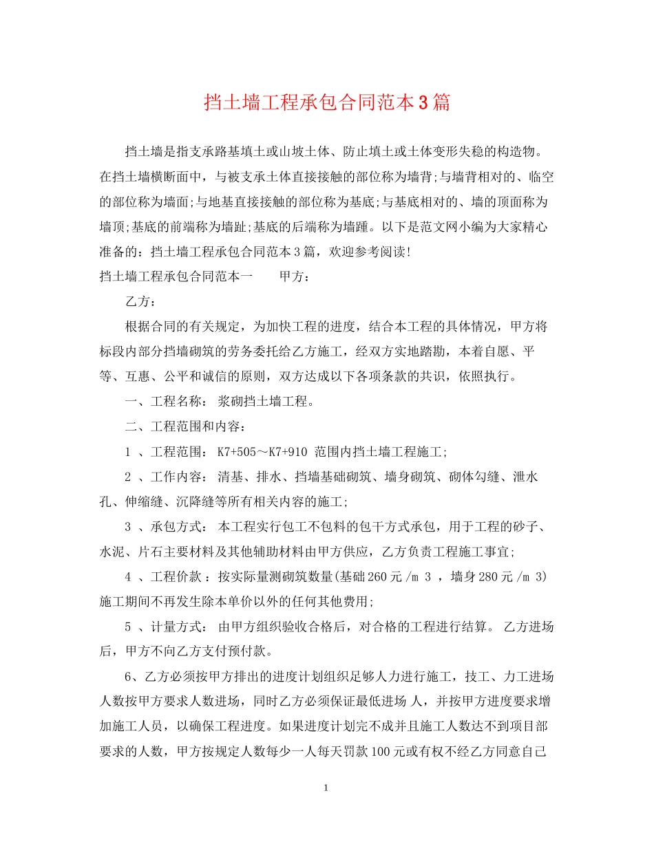挡土墙工程承包合同范本3篇_第1页