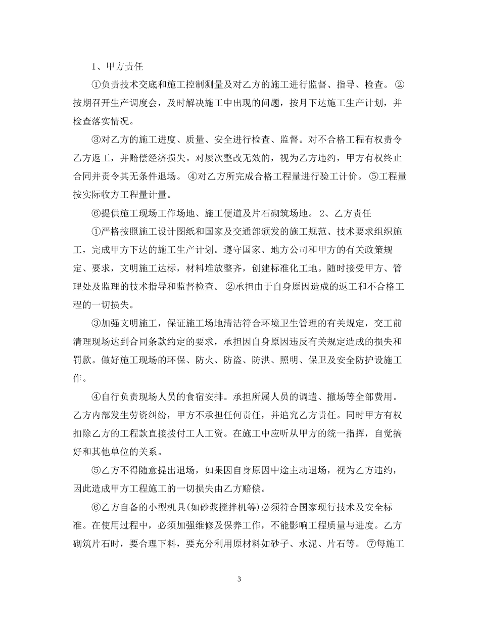 挡土墙工程承包合同范本3篇_第3页