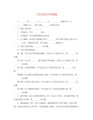工程安装合同模板