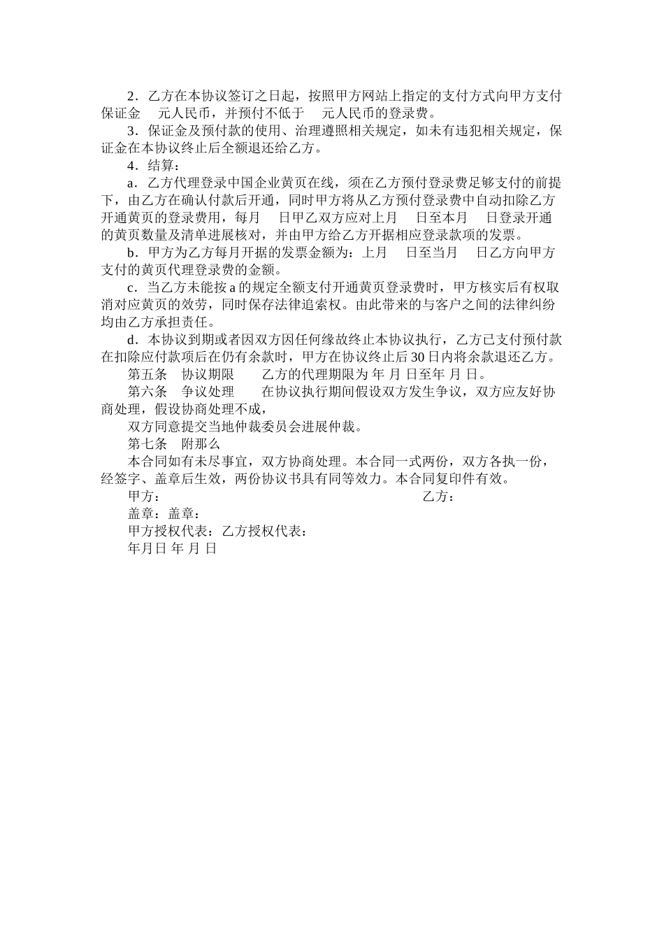 中国企业黄页在线销售代理合同_第2页