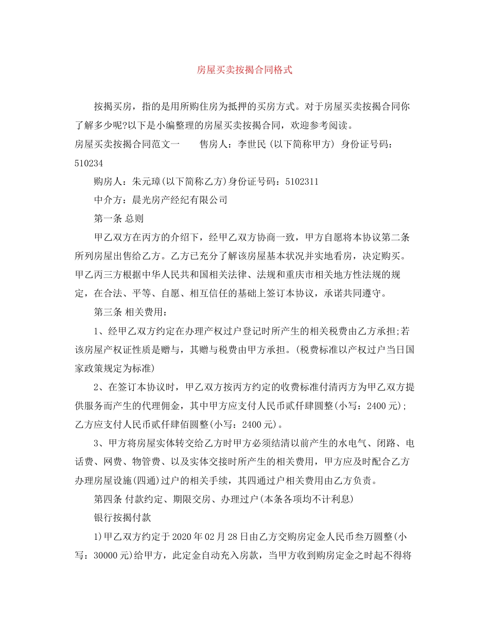 房屋买卖按揭合同格式_第1页