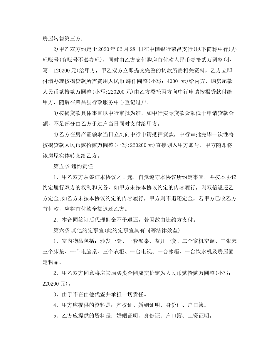 房屋买卖按揭合同格式_第2页