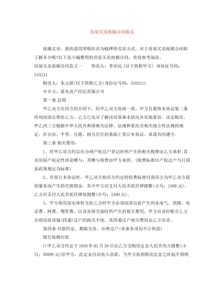 房屋买卖按揭合同格式