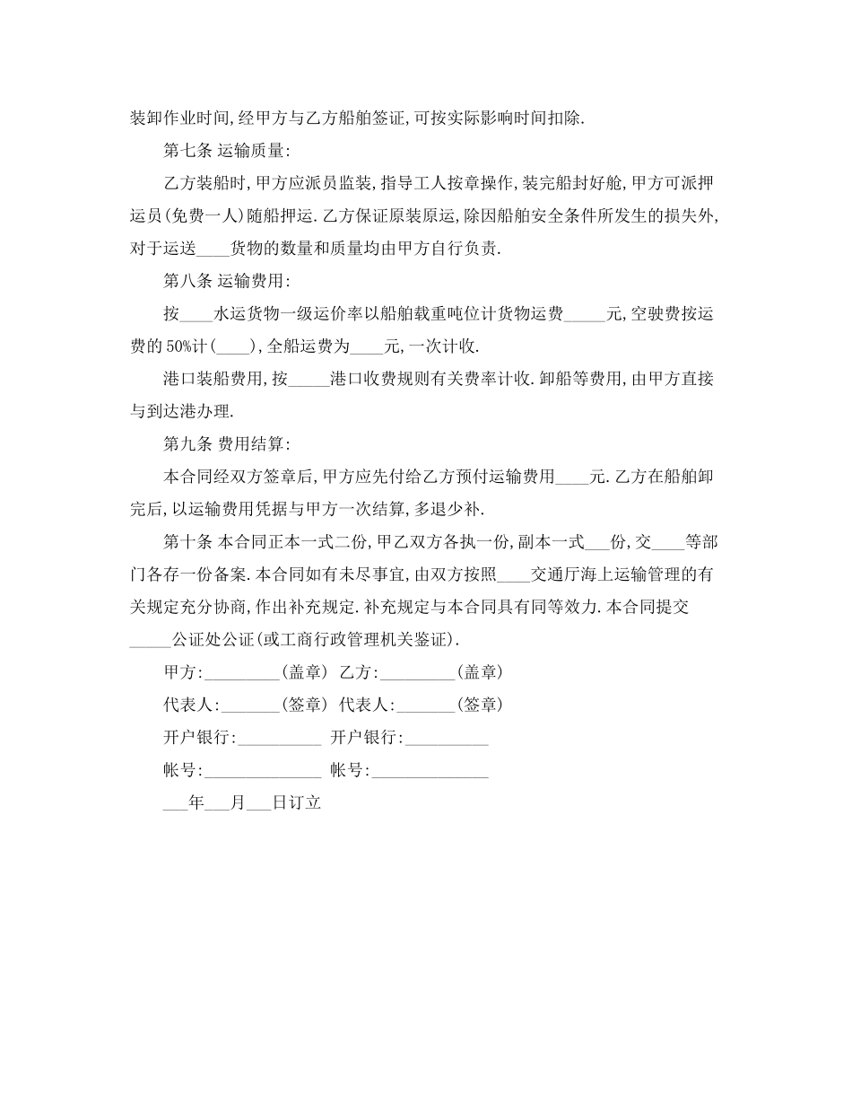 《安全管理文档》之海上运输合同_第2页