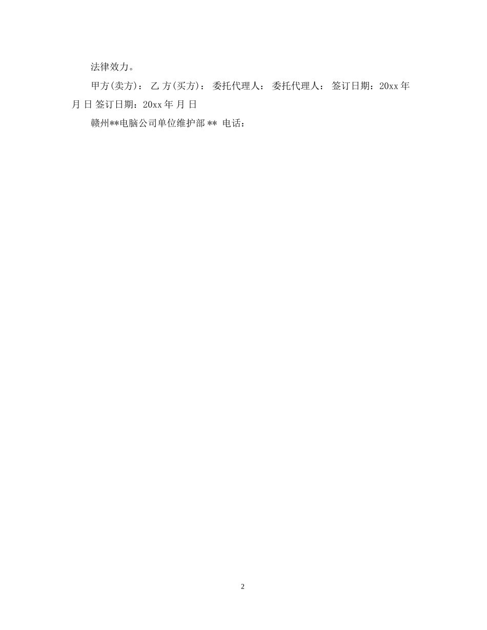 简单商品销售合同范本_第2页