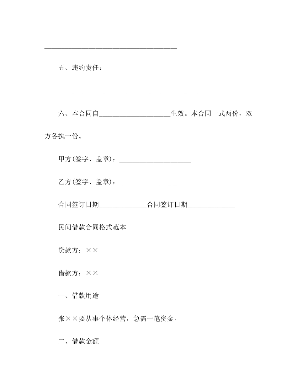 个人与民间借款合同范本3)_第2页