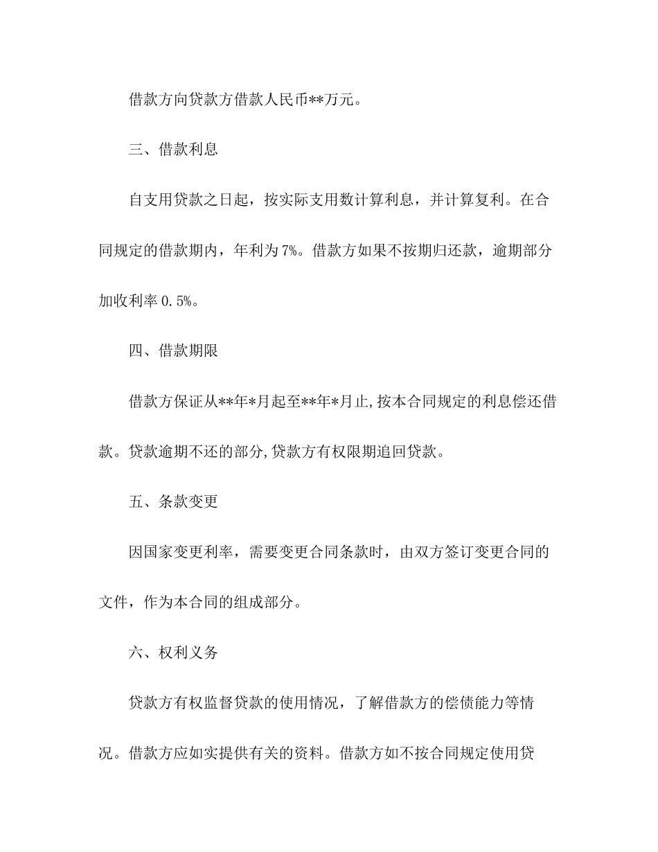 个人与民间借款合同范本3)_第3页