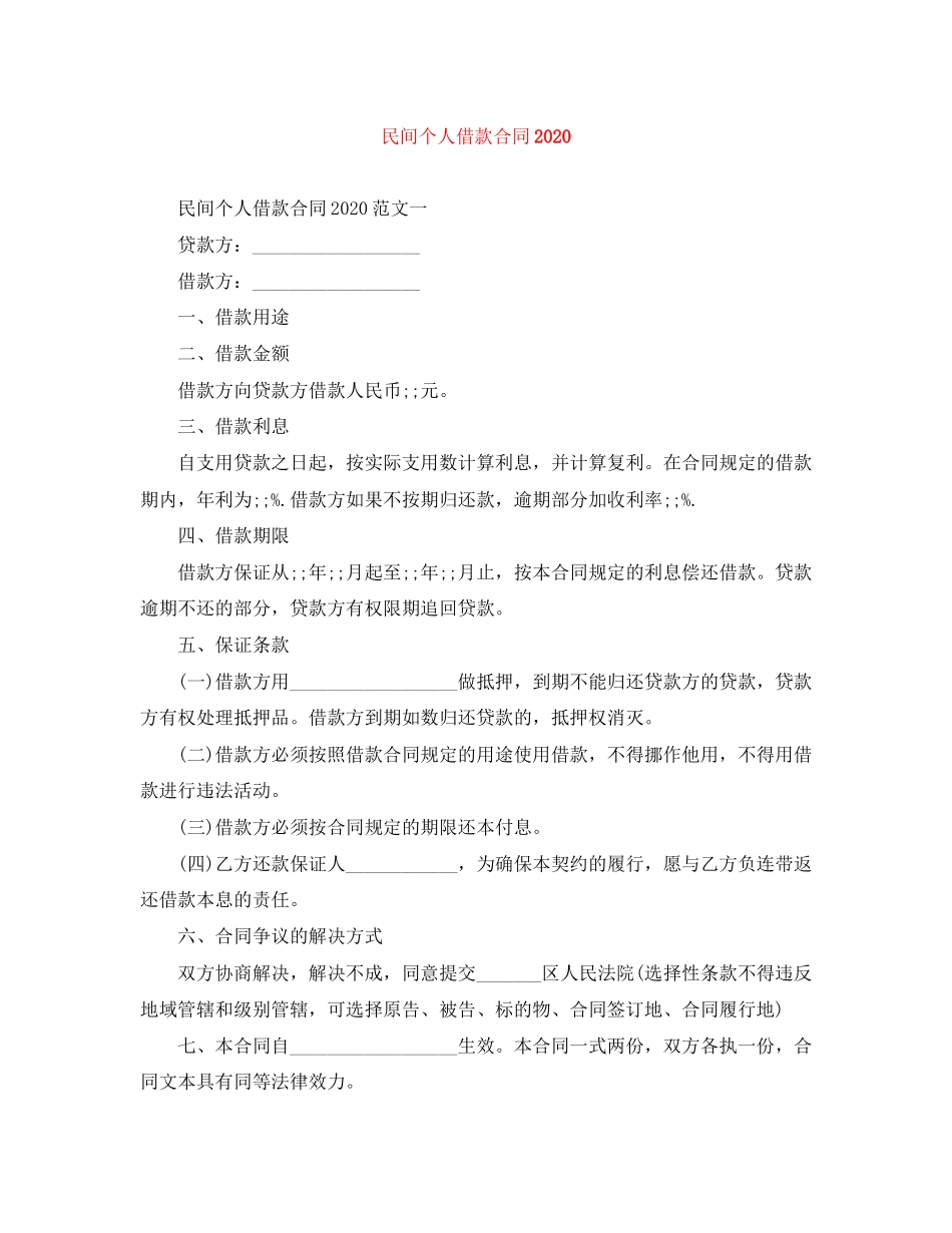 民间个人借款合同3_第1页