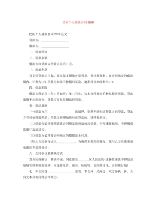 民间个人借款合同3