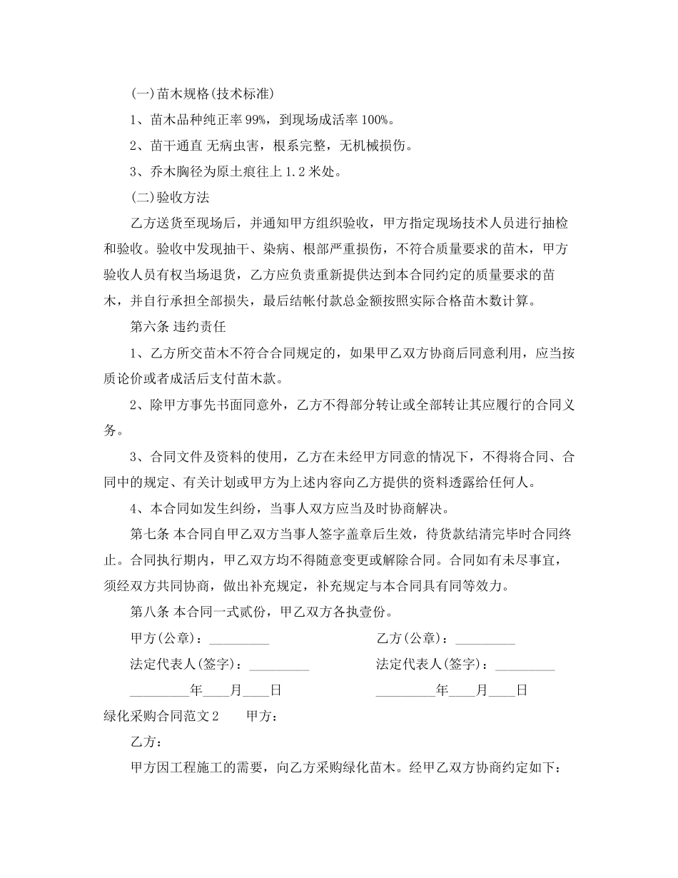 绿化采购合同_第2页