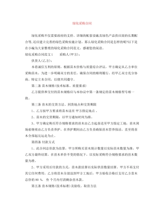 绿化采购合同